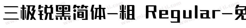 三极锐黑简体-粗 Regular字体转换